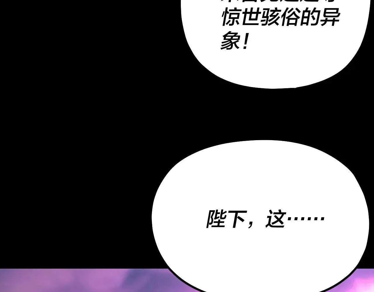 我！天命大反派 第202话 顾长歌没了？ 第112页