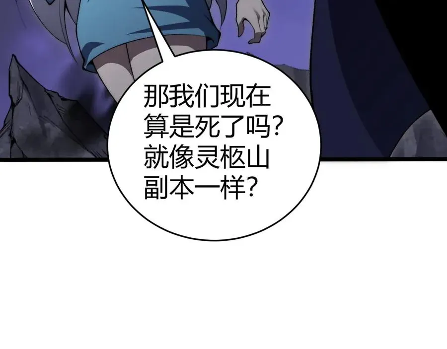 力量点满？我可是亡灵法师啊！ 第43话 亡者的世界！ 第112页