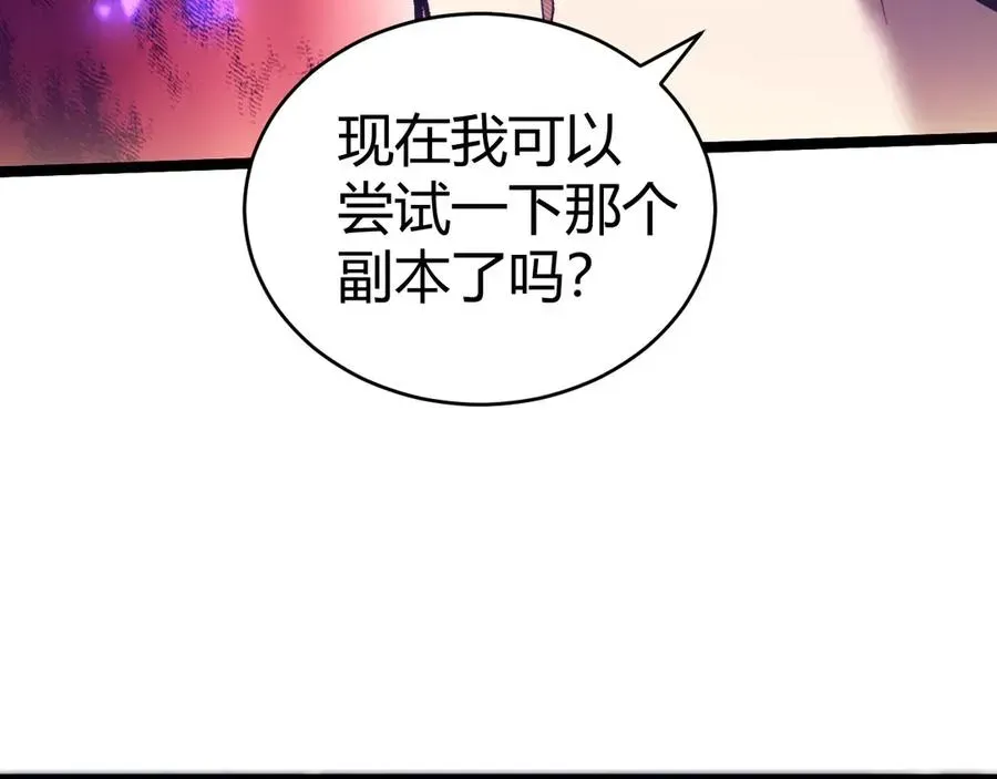 力量点满？我可是亡灵法师啊！ 第30话 第一剑修的神威 第112页