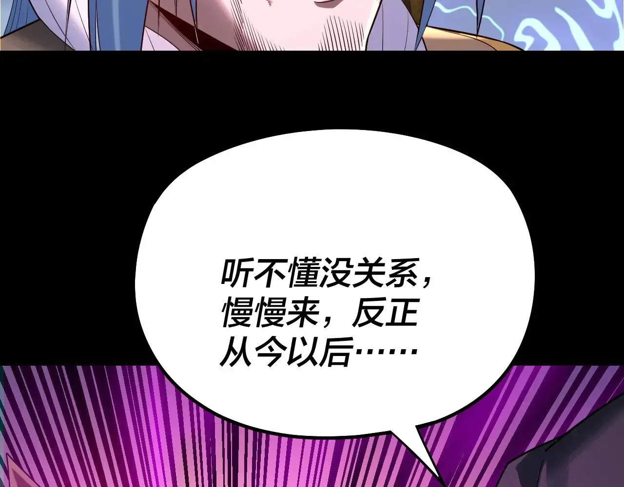 我！天命大反派 第179话 妖师白鲲 第113页