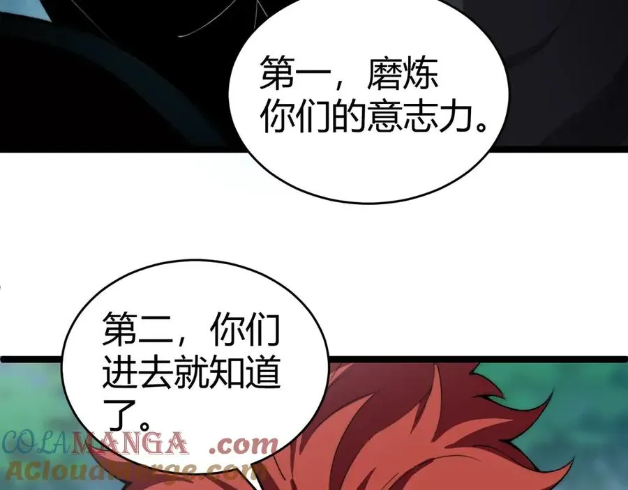 力量点满？我可是亡灵法师啊！ 第38话 亡灵法师！ 第113页