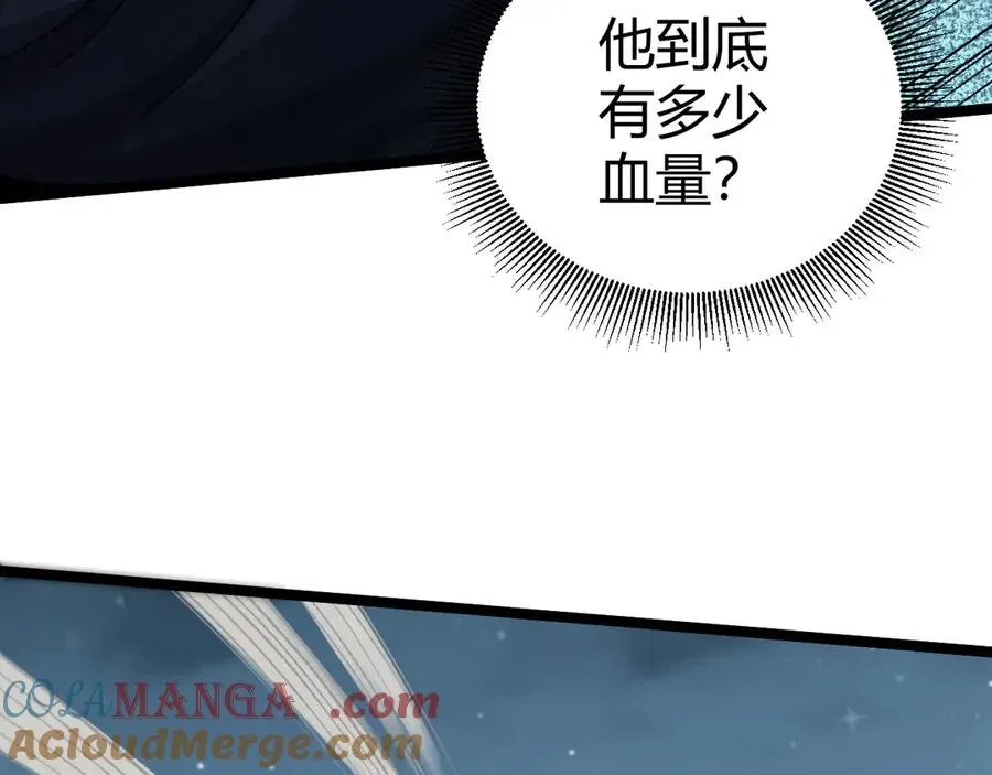 力量点满？我可是亡灵法师啊！ 第29话 抢夺A级道具！ 第113页