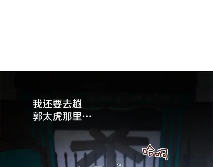 吞月之虎 第38话 喝吸血鬼的血 第114页