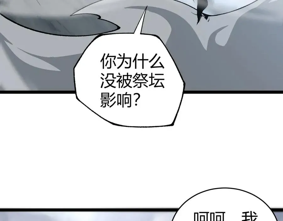 力量点满？我可是亡灵法师啊！ 第34话 黑手？！ 第114页