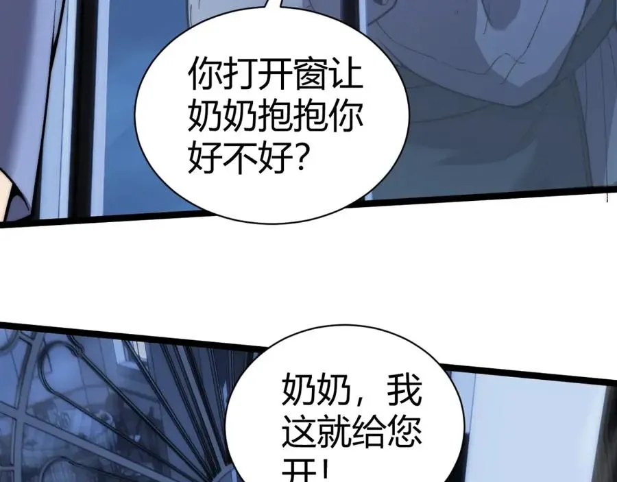 力量点满？我可是亡灵法师啊！ 第3话 新手村S级副本！ 第114页