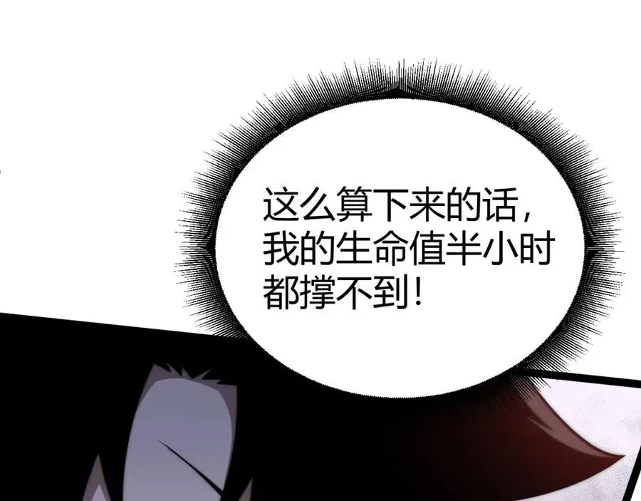 力量点满？我可是亡灵法师啊！ 第8话 传说中的邪恶部落 第114页