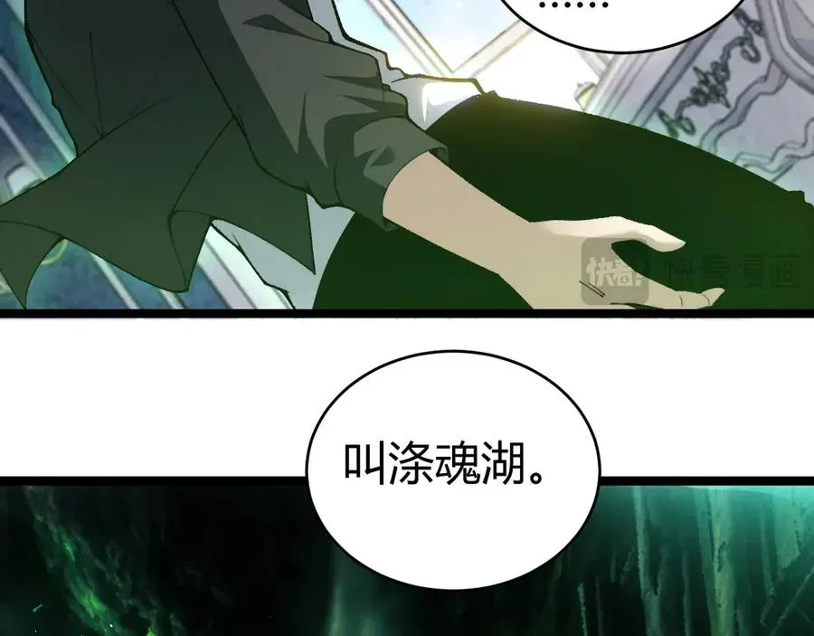 力量点满？我可是亡灵法师啊！ 第30话 第一剑修的神威 第115页