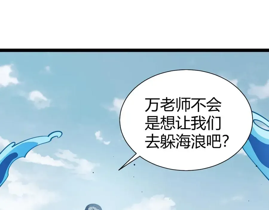 力量点满？我可是亡灵法师啊！ 第60话 深海之渊 第115页