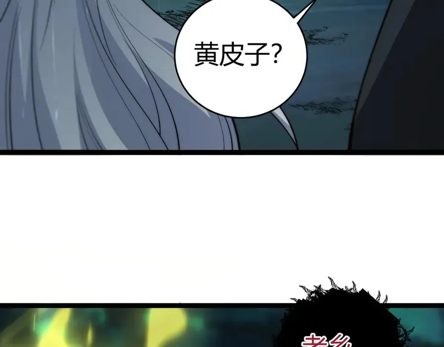 力量点满？我可是亡灵法师啊！ 第32话 人还是神？ 第115页