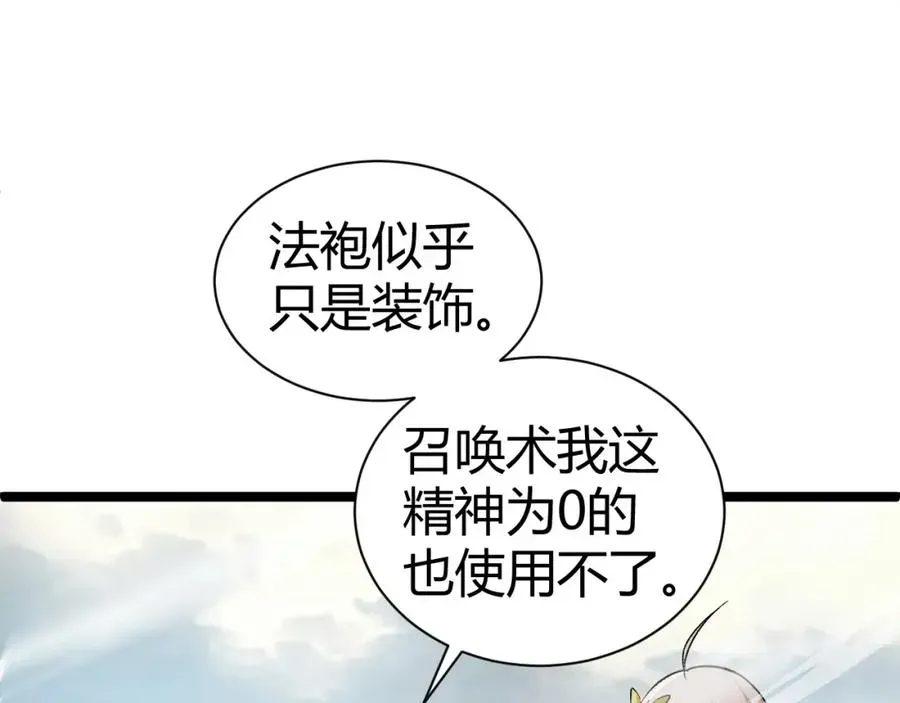 力量点满？我可是亡灵法师啊！ 第1话 新手任务_这是让我送死吧_ 第115页