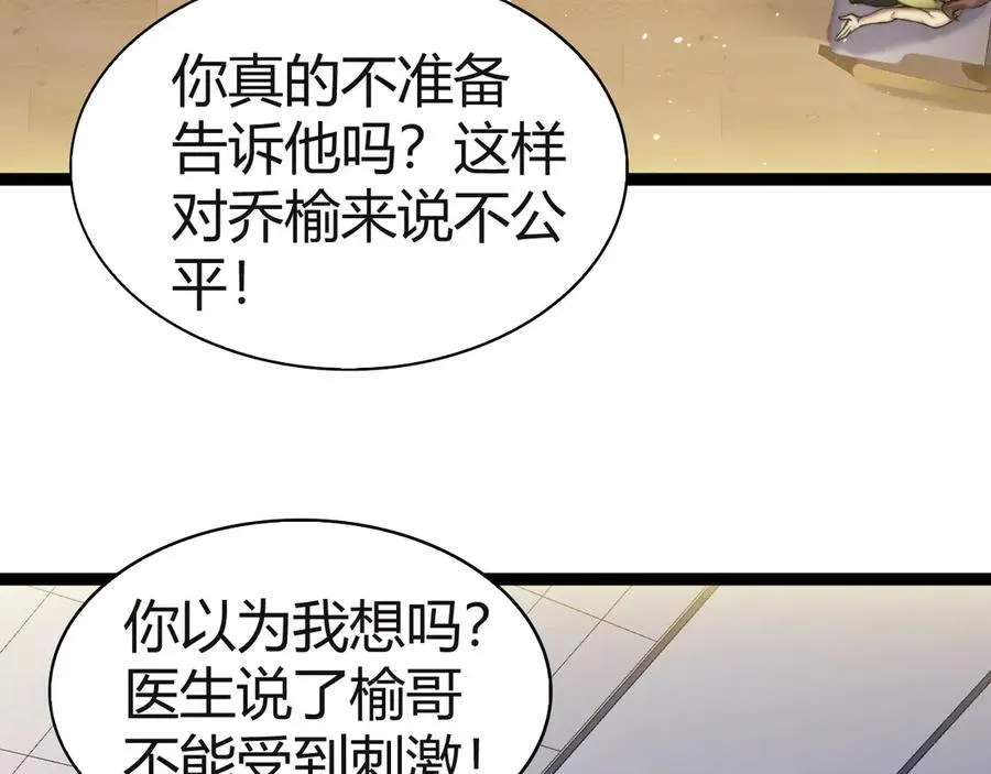 力量点满？我可是亡灵法师啊！ 第54话 冥界之火！ 第115页