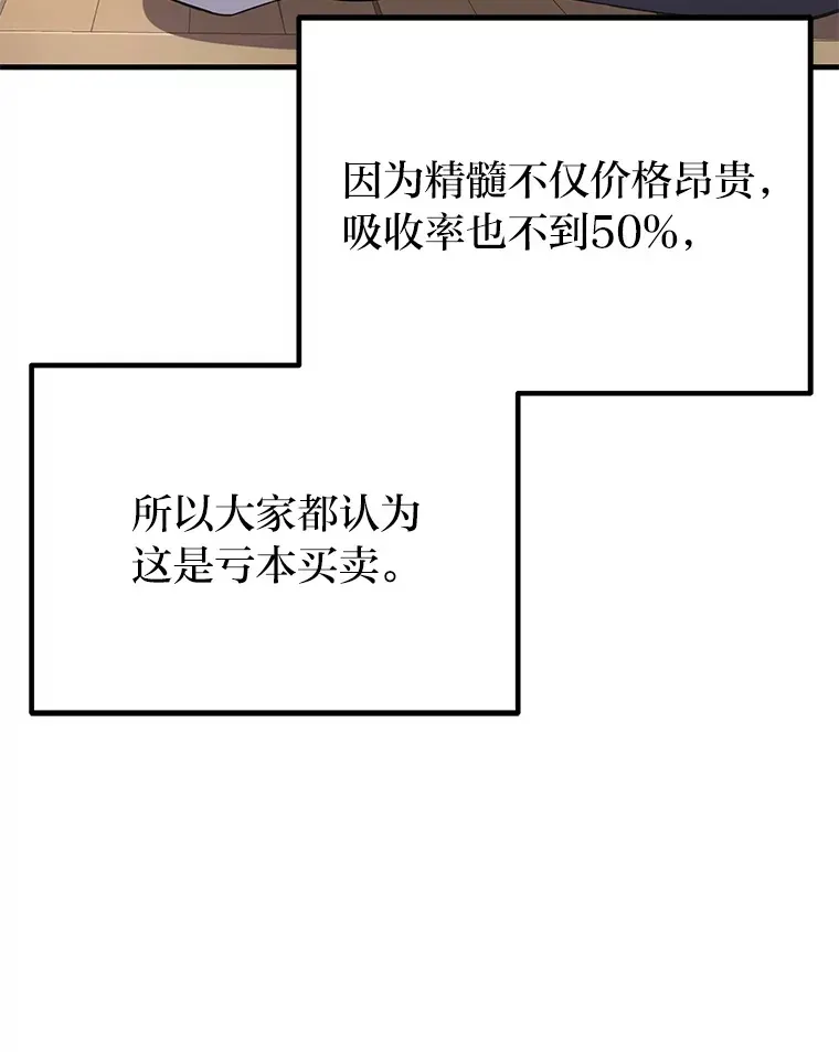 毒中之王疗愈师 30.升级停滞不前 第115页