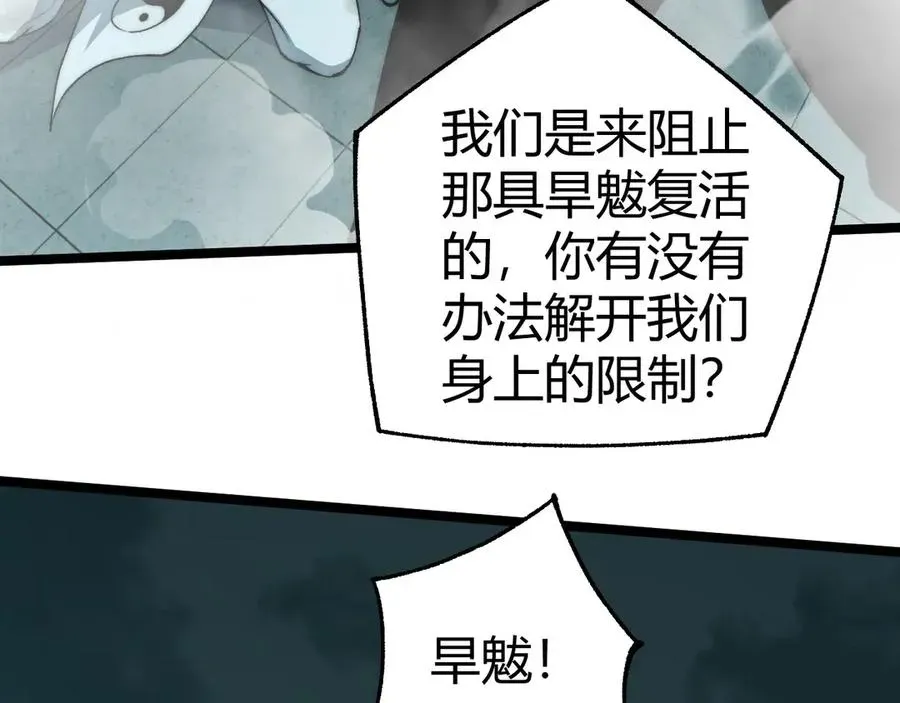 力量点满？我可是亡灵法师啊！ 第27话 月刃登场 第116页