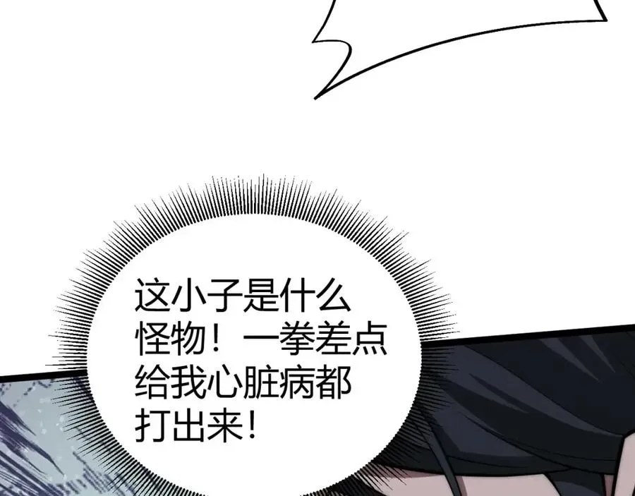 力量点满？我可是亡灵法师啊！ 第7话 抢人大战！震惊全场！ 第116页