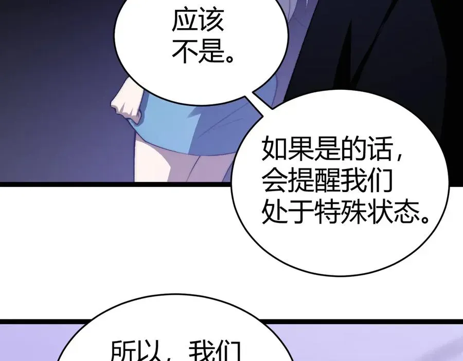 力量点满？我可是亡灵法师啊！ 第43话 亡者的世界！ 第116页