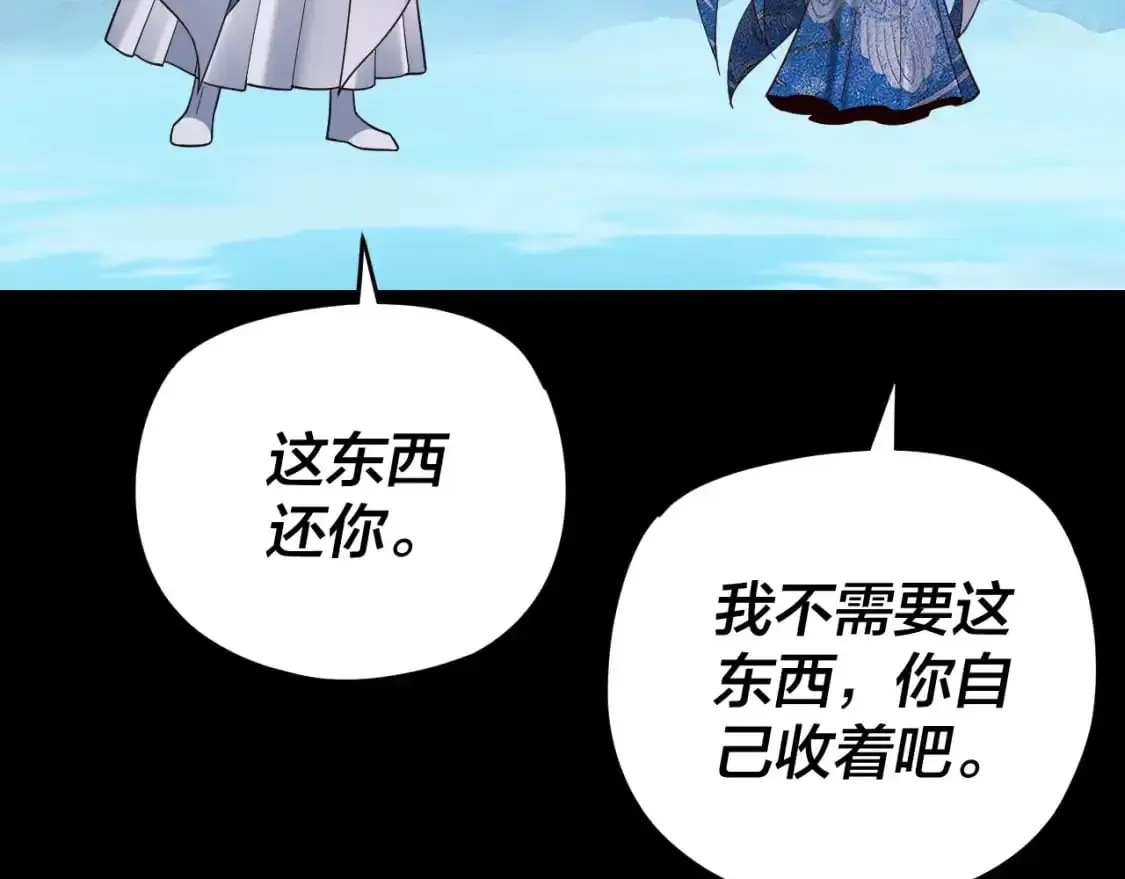 我！天命大反派 第116话 师娘？师姑？ 第116页