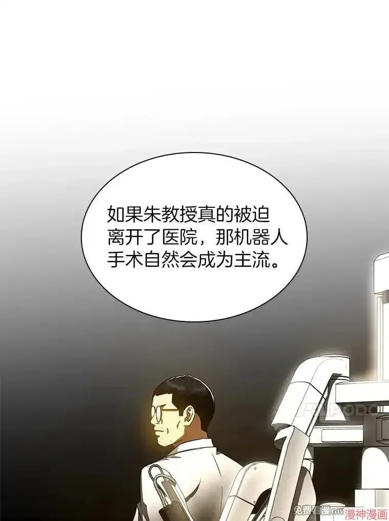 AI神医的诞生 第84话 第116页