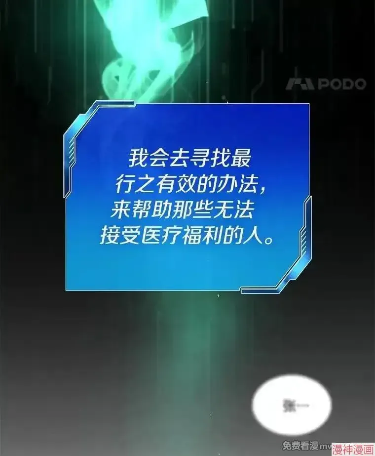 AI神医的诞生 第104话 第116页