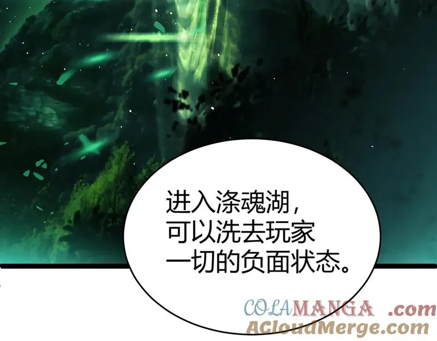 力量点满？我可是亡灵法师啊！ 第30话 第一剑修的神威 第117页