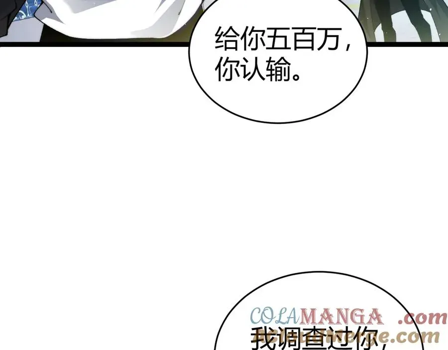 力量点满？我可是亡灵法师啊！ 第21话 最强法师对决！ 第117页