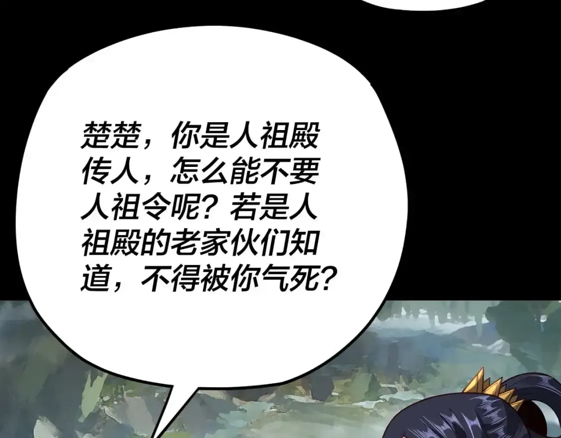 我！天命大反派 第116话 师娘？师姑？ 第117页