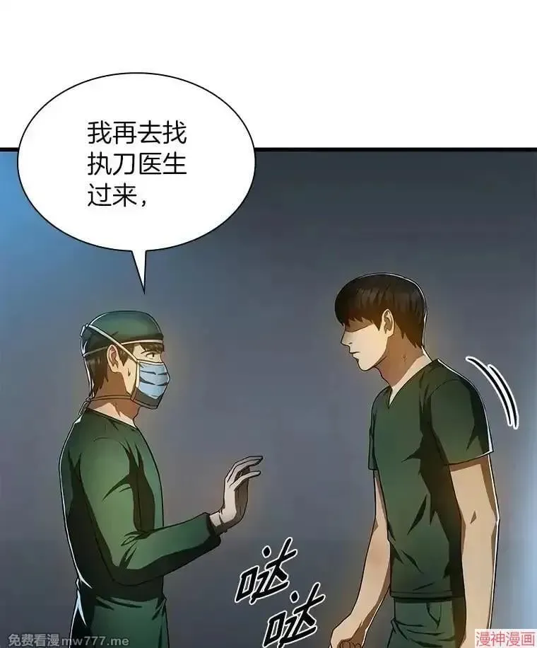 AI神医的诞生 第57话 第117页