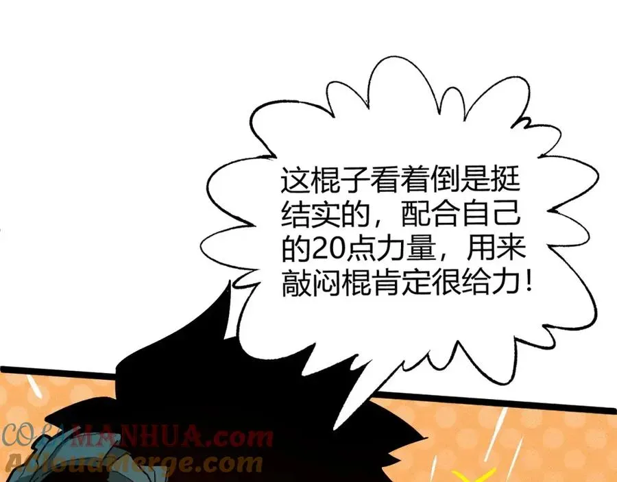 力量点满？我可是亡灵法师啊！ 第1话 新手任务_这是让我送死吧_ 第117页