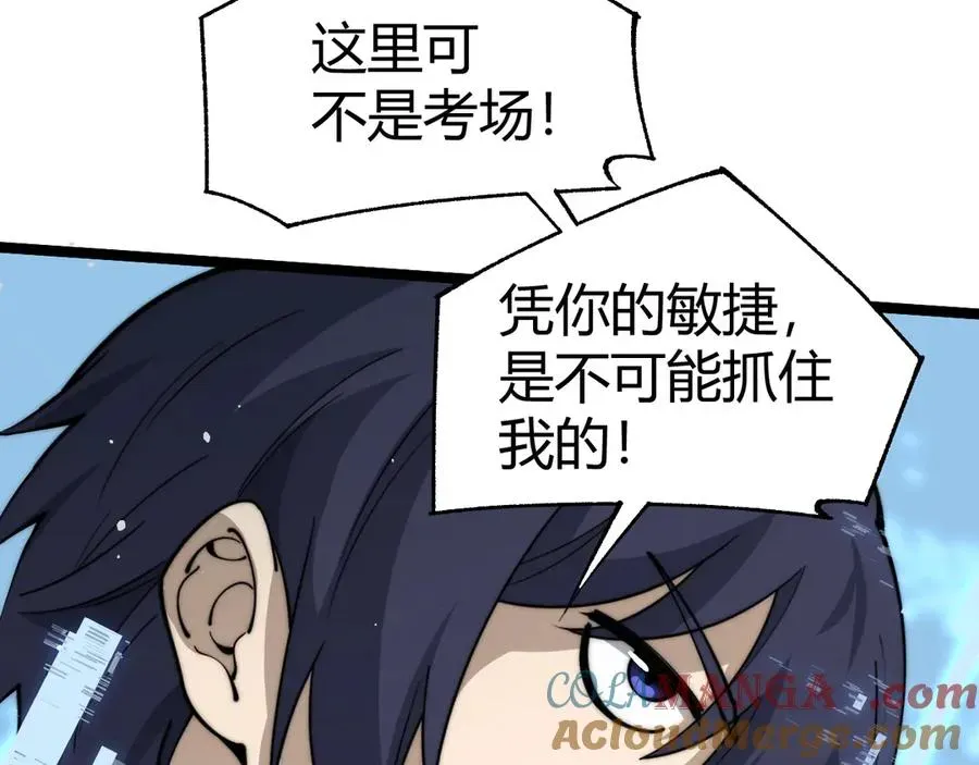 力量点满？我可是亡灵法师啊！ 第29话 抢夺A级道具！ 第117页