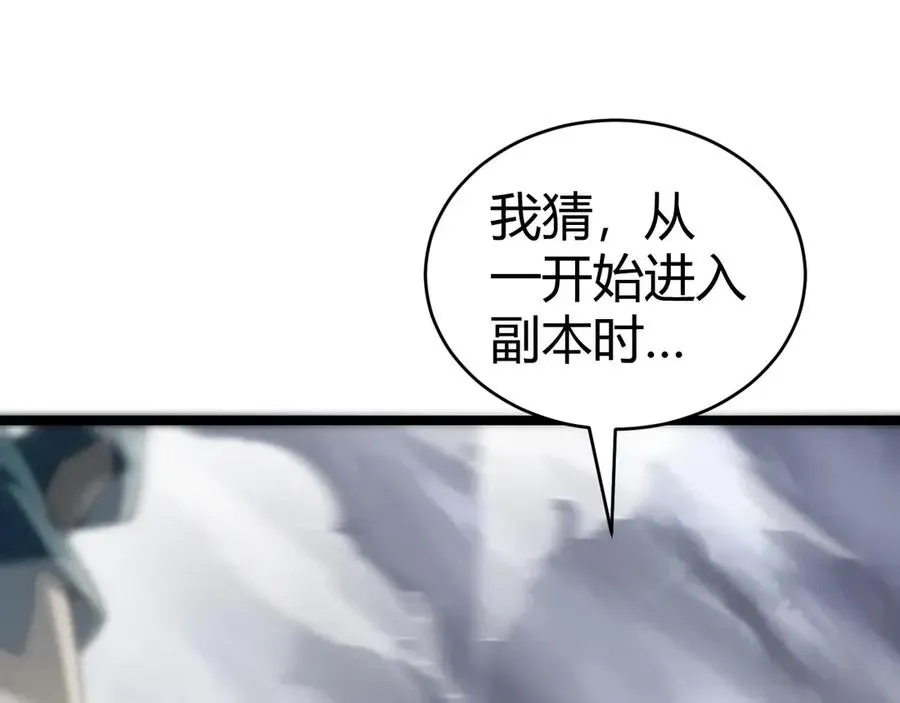 力量点满？我可是亡灵法师啊！ 第34话 黑手？！ 第118页