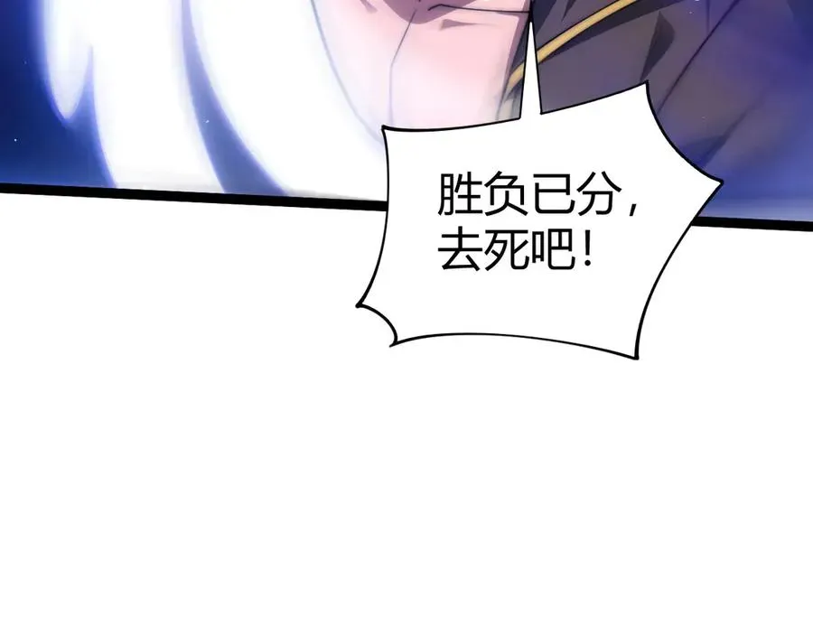 力量点满？我可是亡灵法师啊！ 第63话 绝技！ 第118页