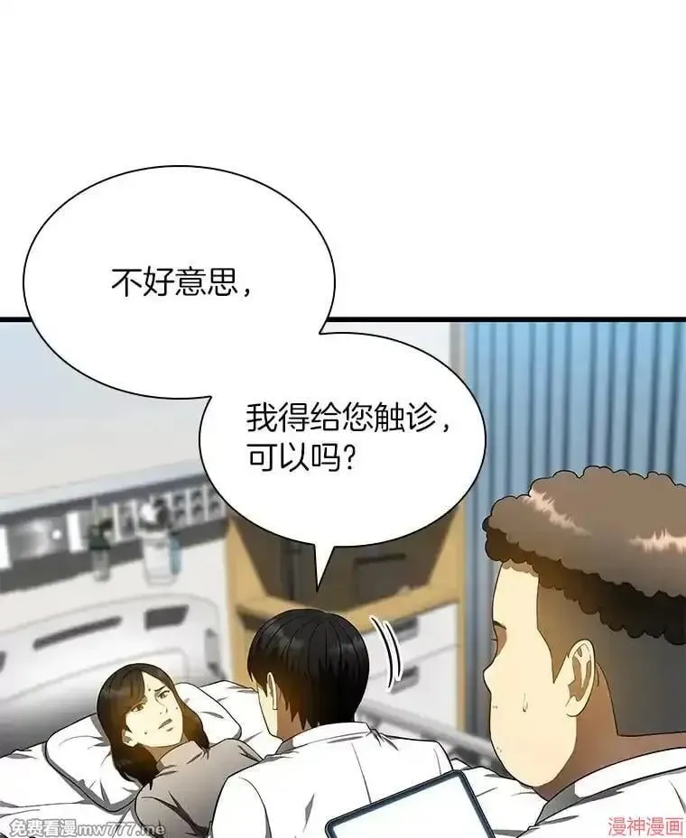 AI神医的诞生 第68话 第118页