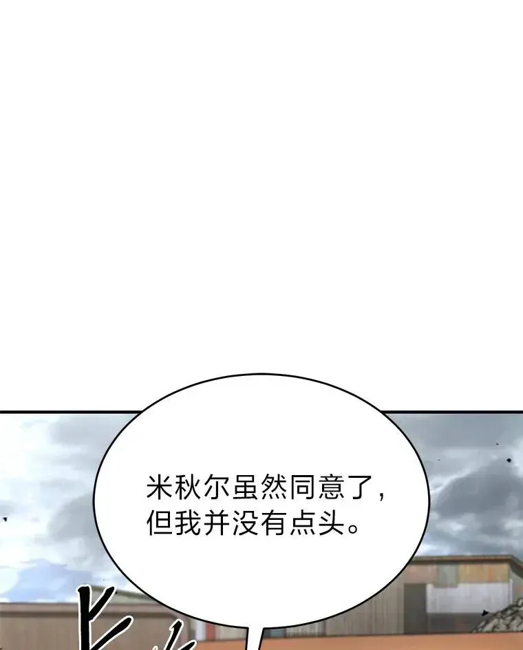 没药根本撑不住的魔法师 38.交个朋友 第119页