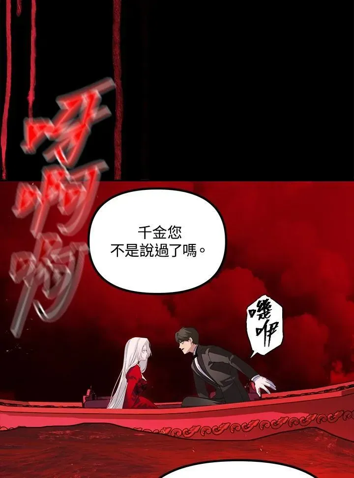 SSS级自杀猎人 第98话 第120页