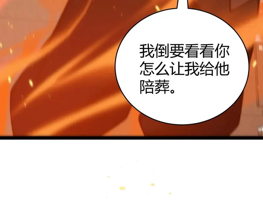 力量点满？我可是亡灵法师啊！ 第58话 猎人公会杀进京都大学！ 第120页