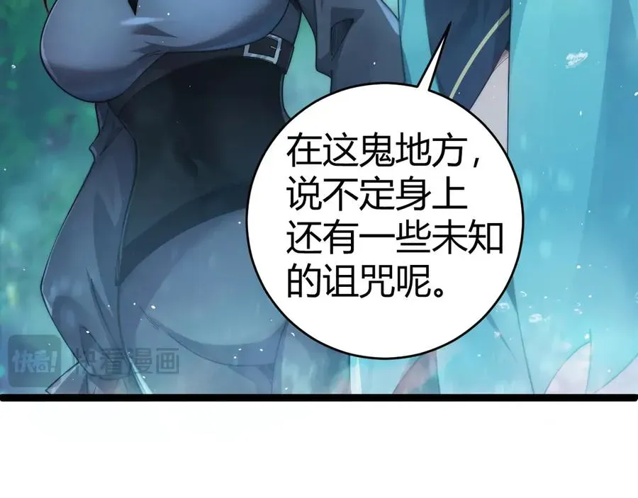 力量点满？我可是亡灵法师啊！ 第35话 清除诅咒！ 第120页