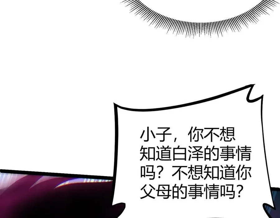 力量点满？我可是亡灵法师啊！ 第52话 持续崩塌的副本！ 第120页