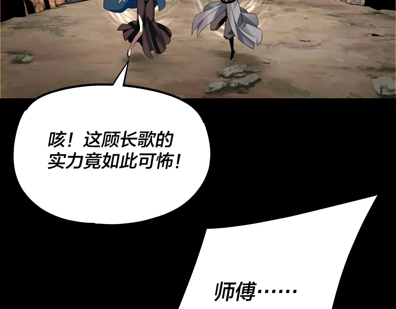 我！天命大反派 第179话 妖师白鲲 第120页