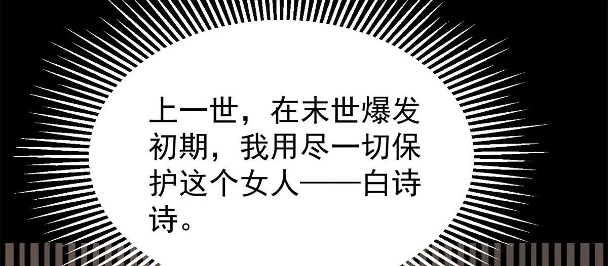 轮盘世界 01 我回到了10年之前！ 第120页