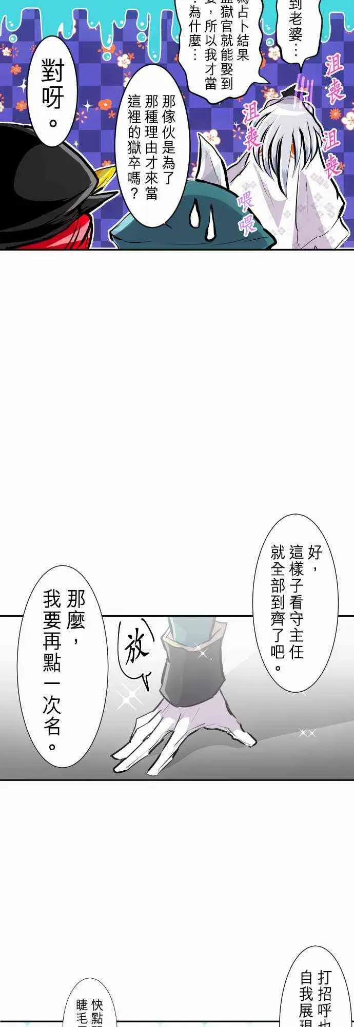 黑白来看守所 245话 第12页