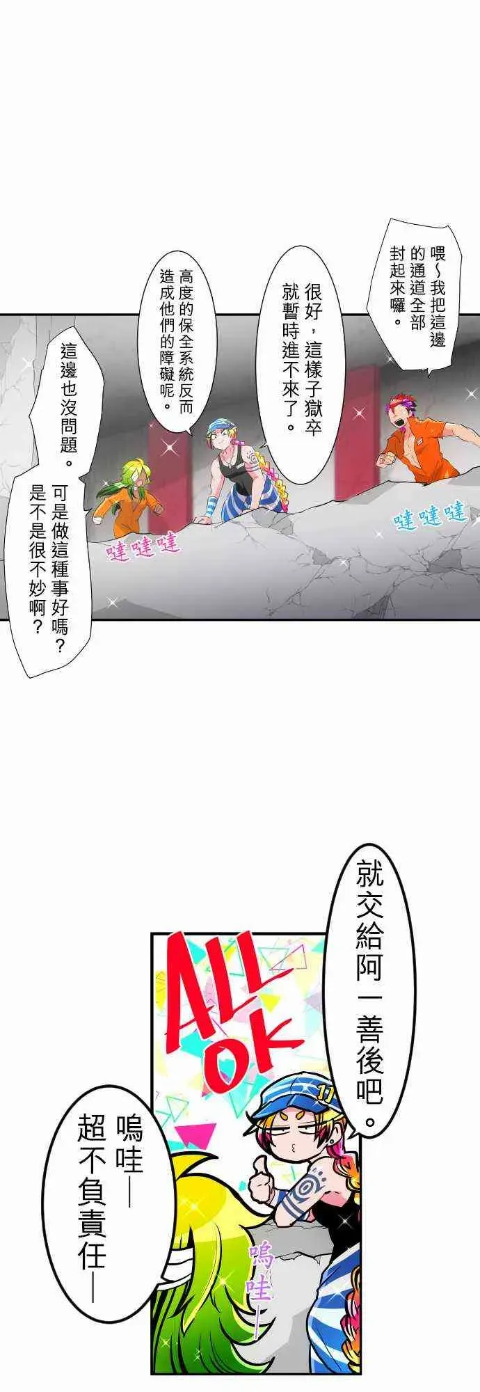 黑白来看守所 200话 第12页