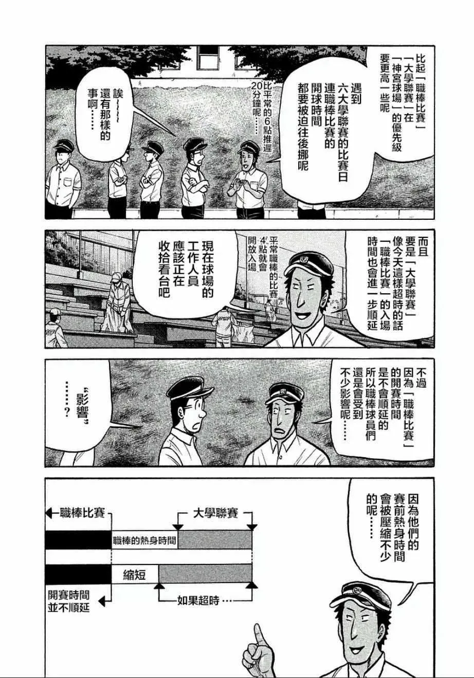 钱进球场 第125话 第12页