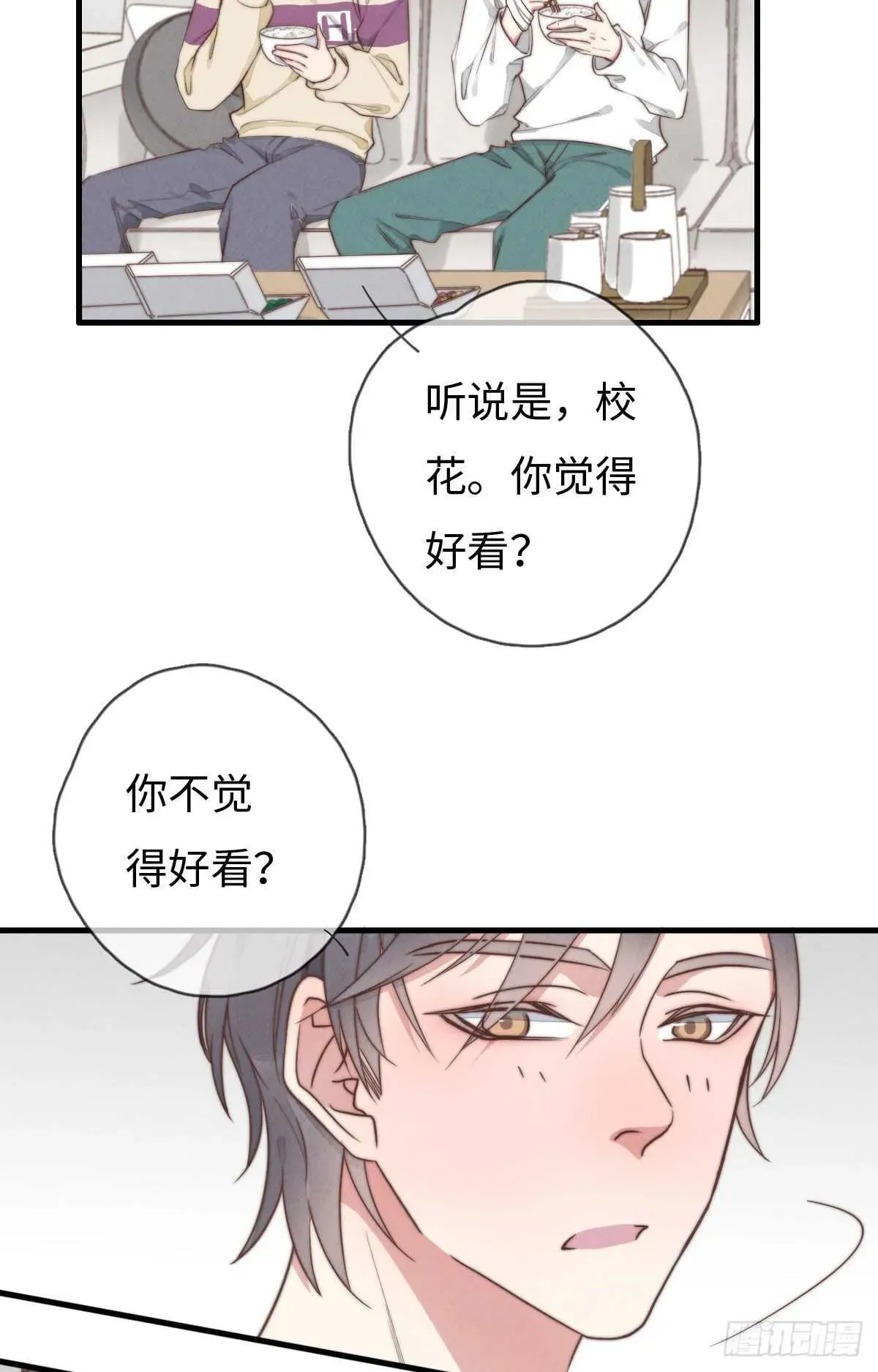 一个钢镚儿 第94话 求同框 第12页