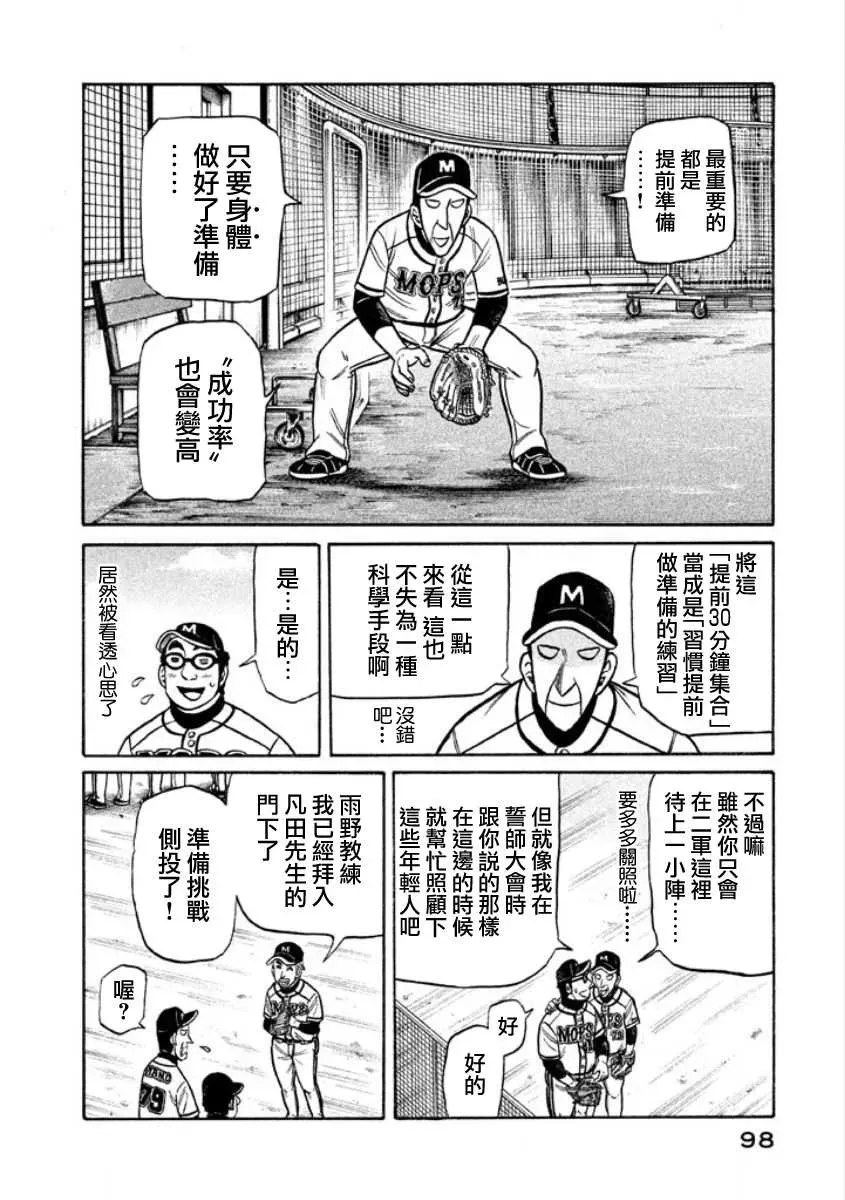 钱进球场 第02部05话 第12页