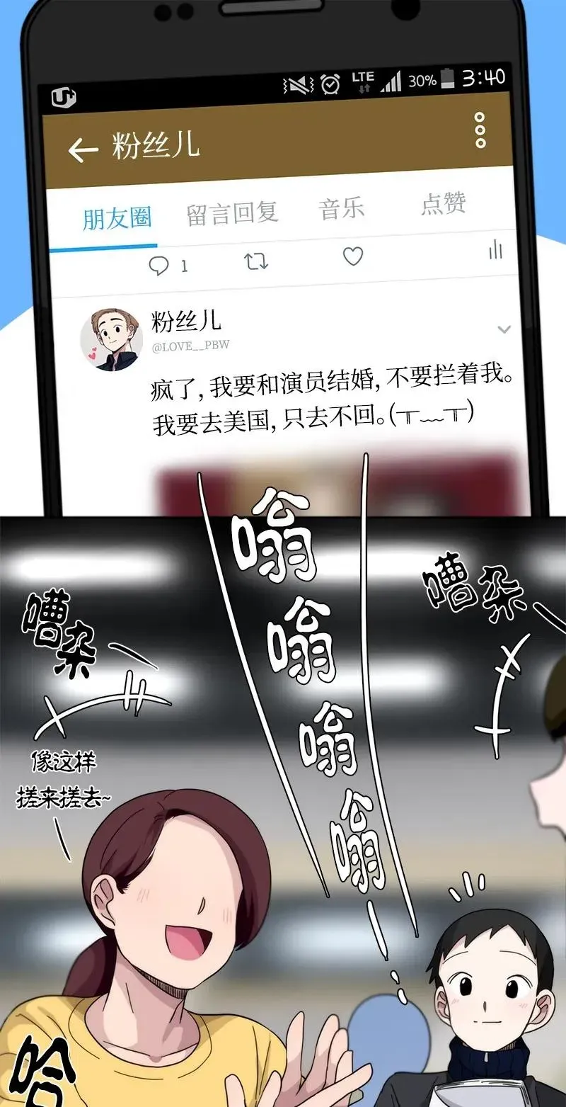 我的SNS专属机器人竟然是男神本尊？ 23 23 第12页