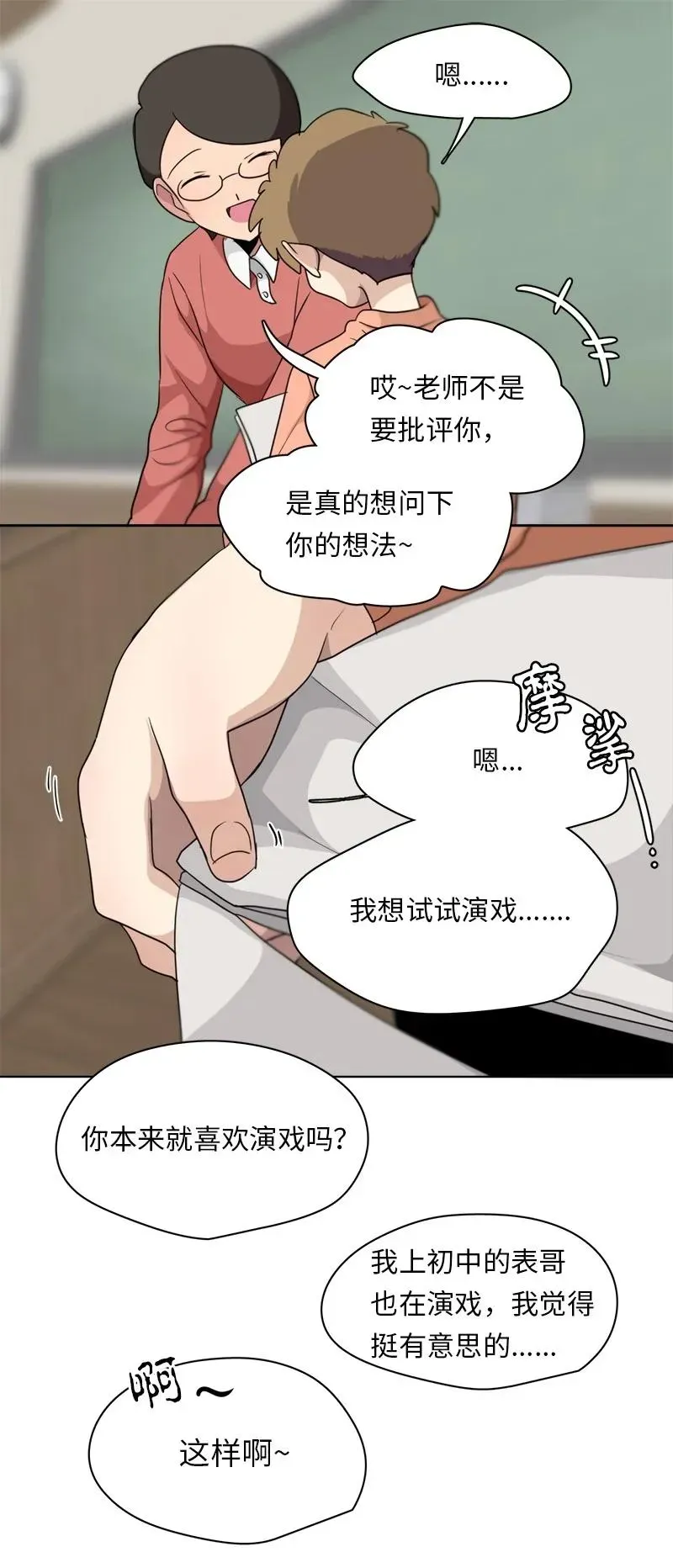 我的SNS专属机器人竟然是男神本尊？ 144 144 第12页