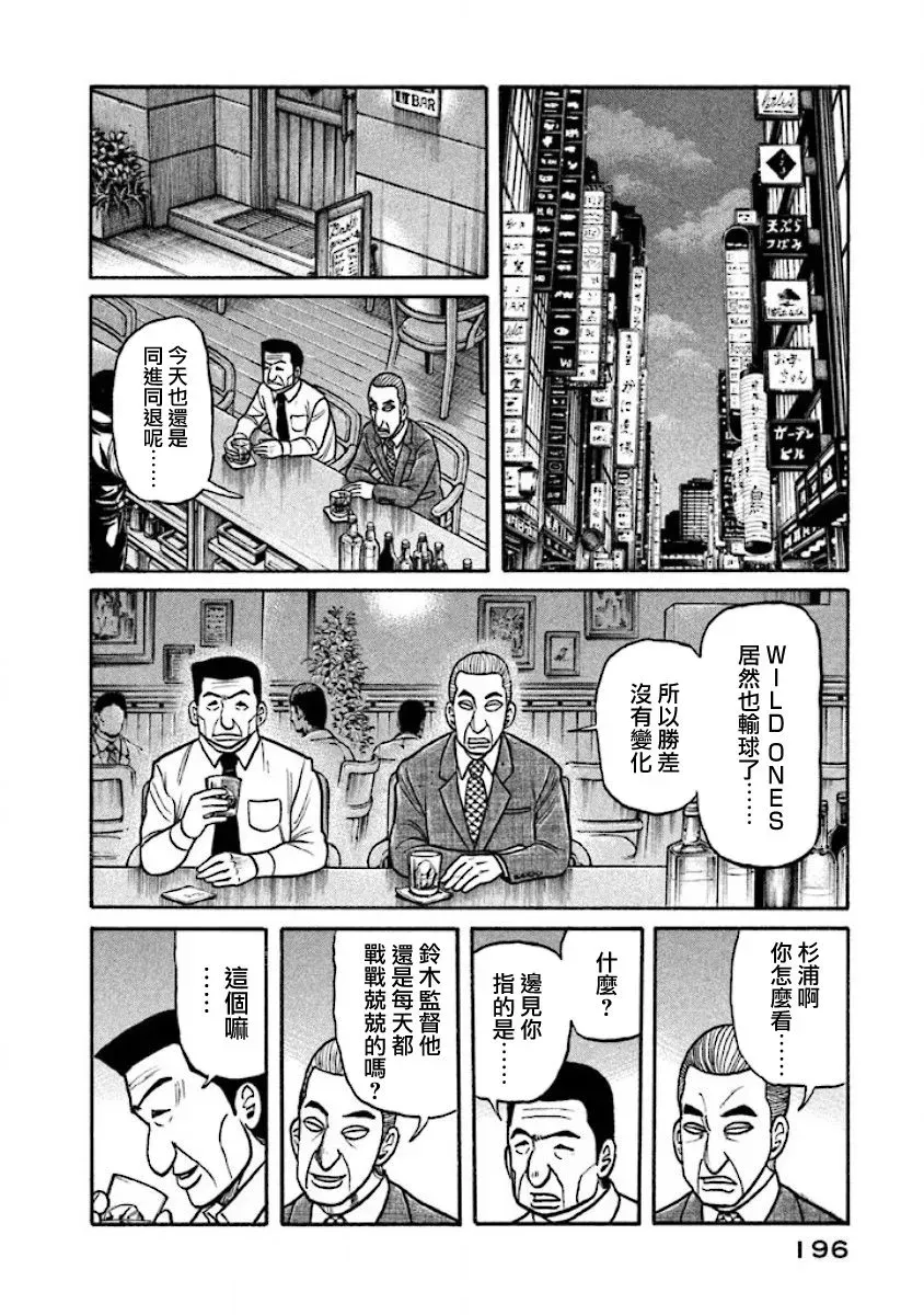 钱进球场 第02部31话 第12页