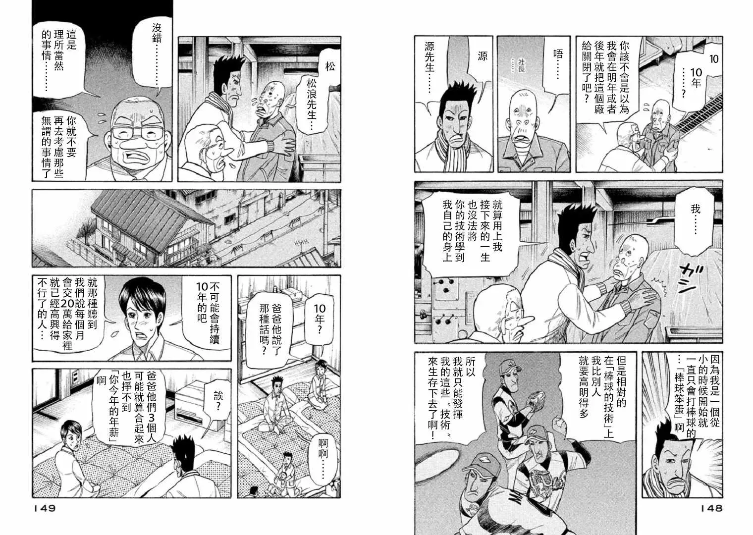 钱进球场 第93话 第12页