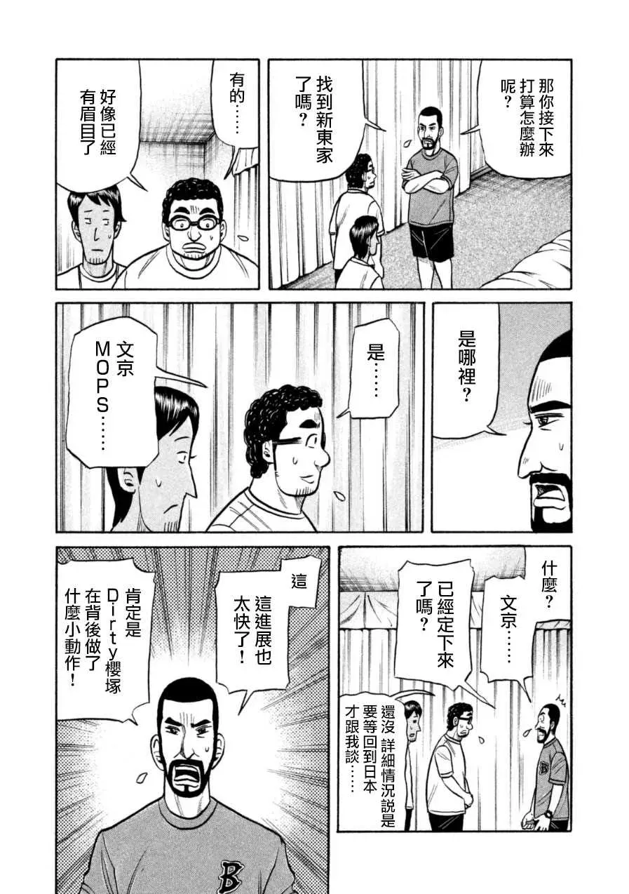 钱进球场 第149话 第12页