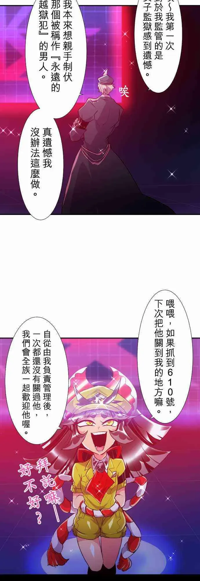 黑白来看守所 174话 第12页