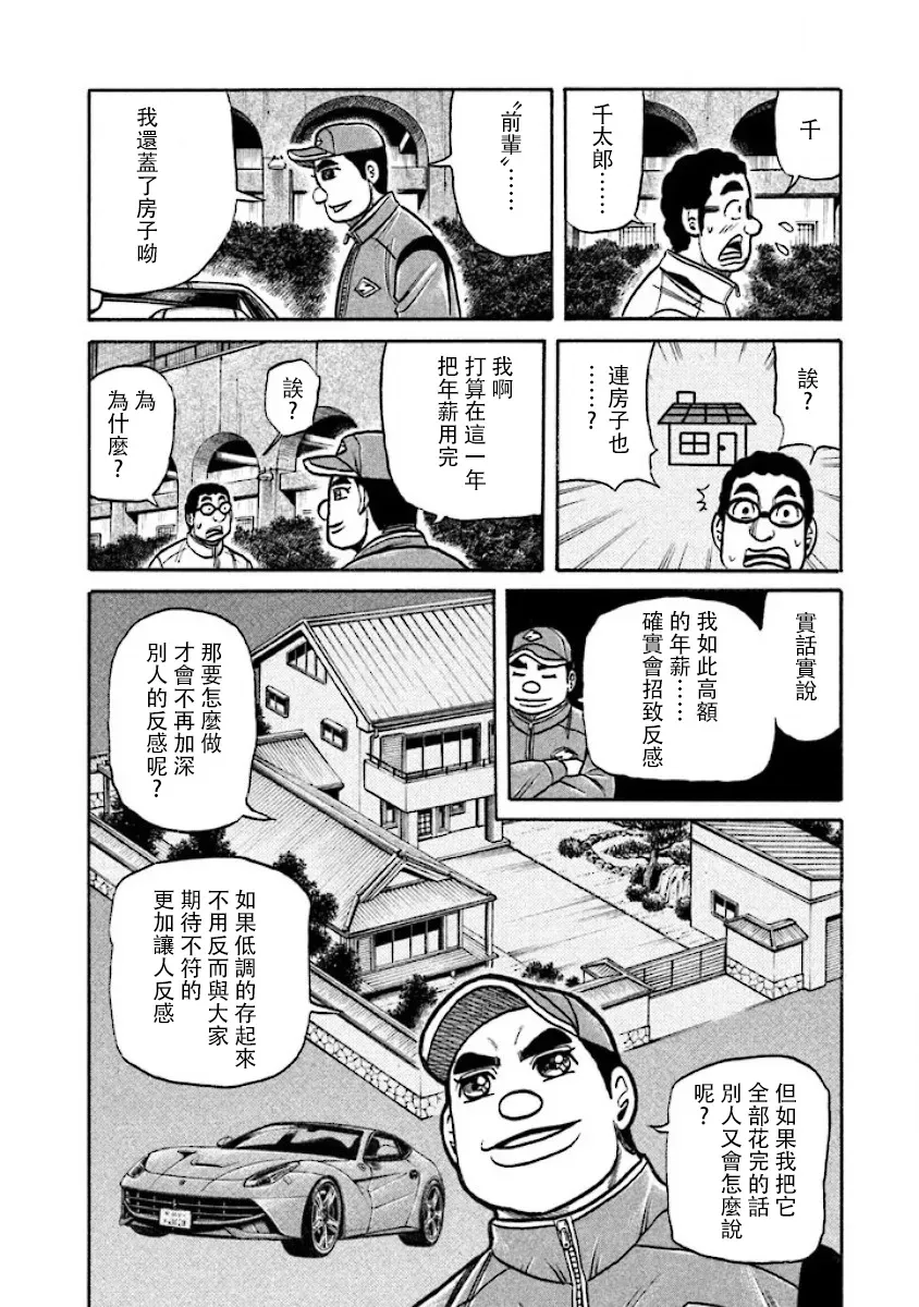 钱进球场 第02部18话 第12页